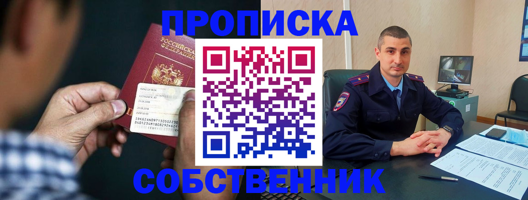 прописка от собственника в Тверской области